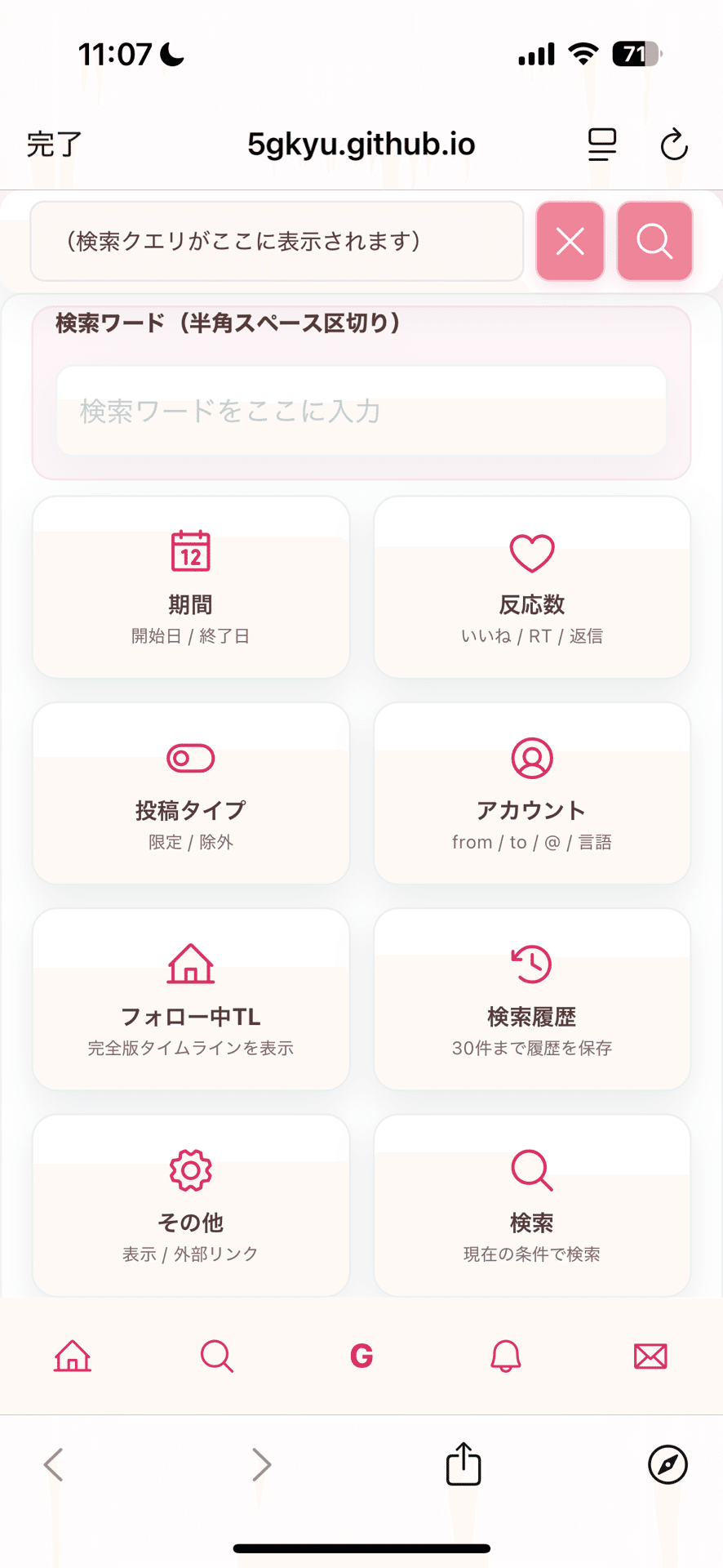 X(旧Twitter)で使える検索コマンドまとめ｜きゅー