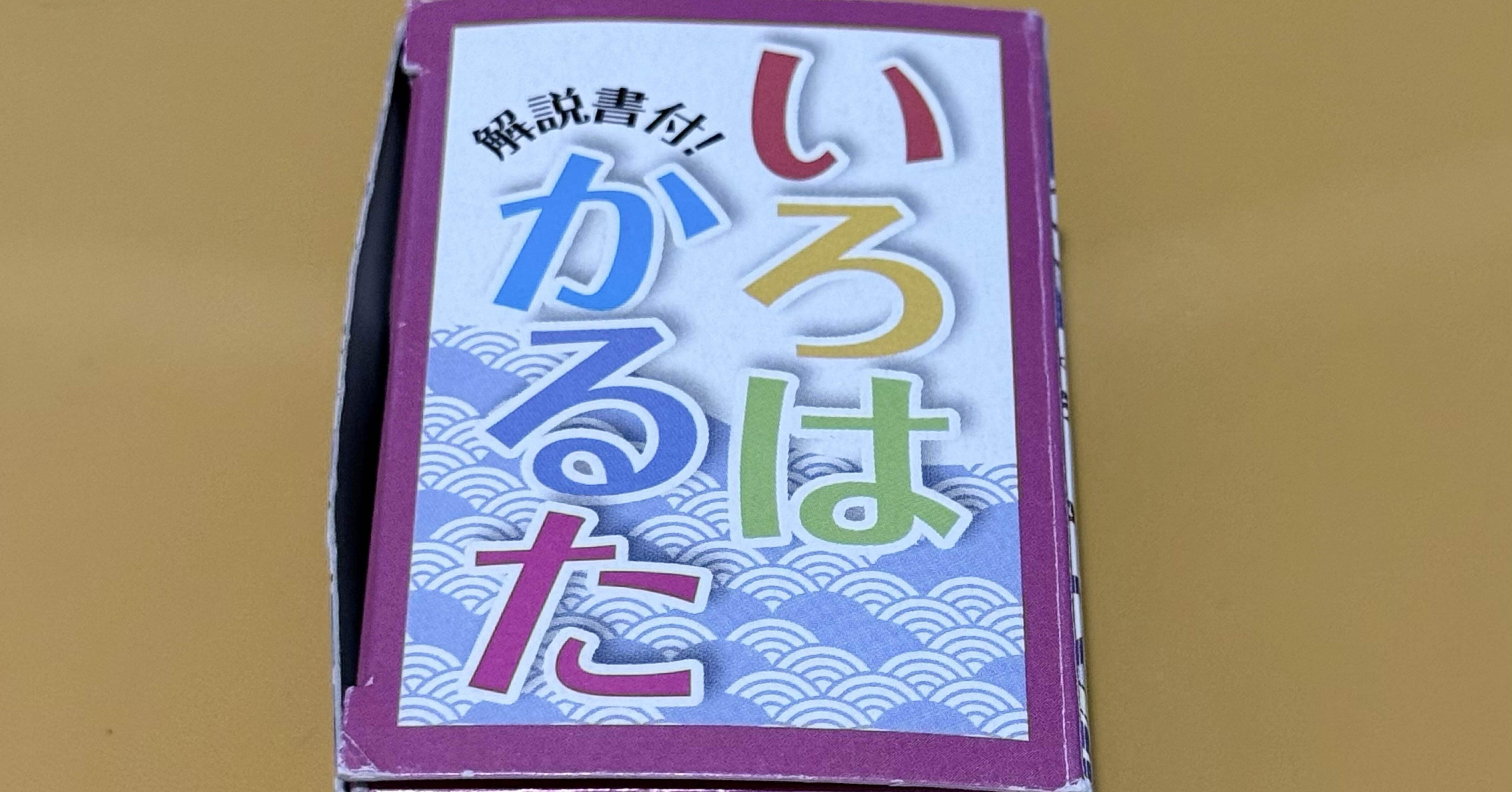 42．いろは かるた｜aoshiroB