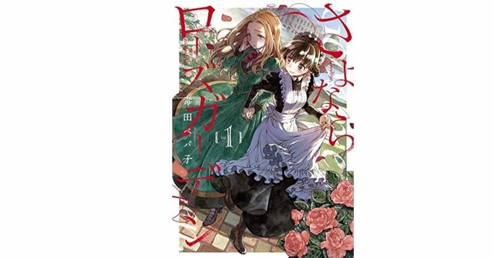 メイド研究者による メイドの日 に読みたい英国メイド漫画10選 年版 久我真樹 Note