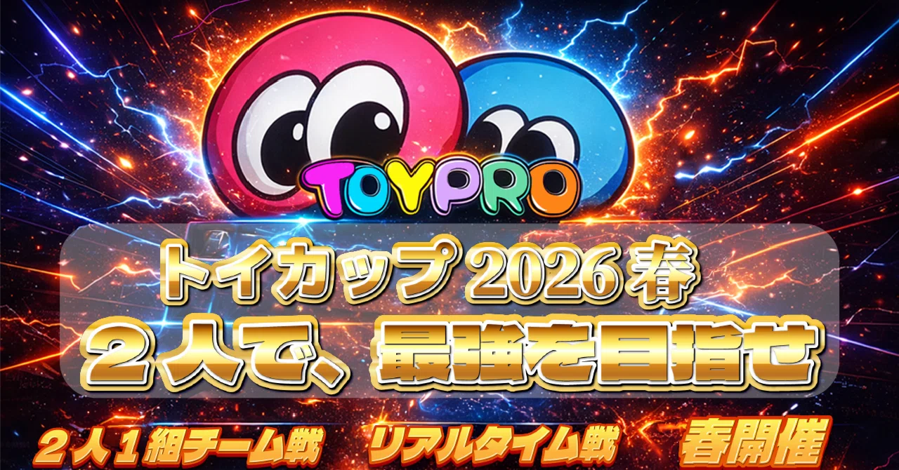 【開催決定】Python学習の成果をぶつけろ！「Toypro Cup 2026 春大会（トイカップ）」｜MARK株式会社