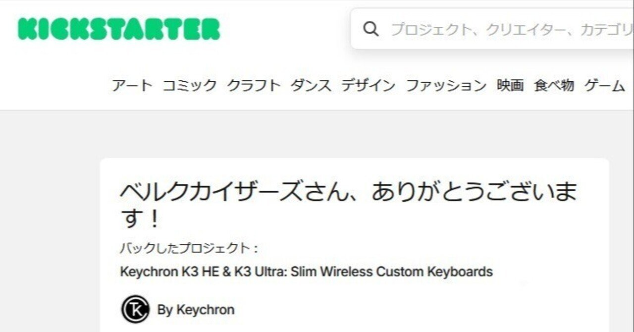 あんたまた同じキーボード買って!!!!!!!｜ベルクカイザーズ