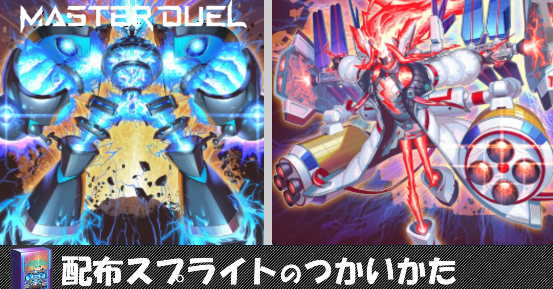 マスターデュエル　MASTER DUEL　限定配布スリーブ　黒 rectangle_large_type_2_afa9ea3