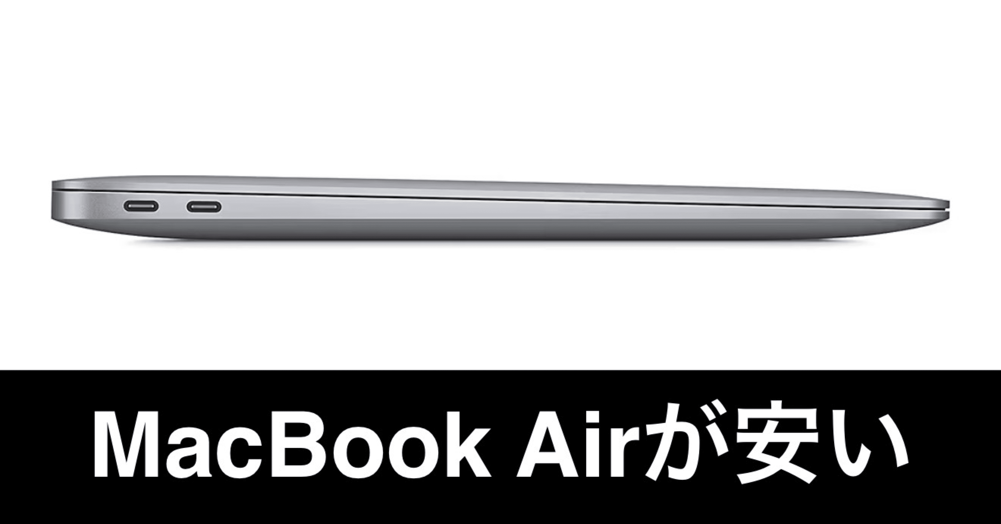緊急】整備済み品だけど、なんかMacBook安くない？｜ガジェットはむおっち