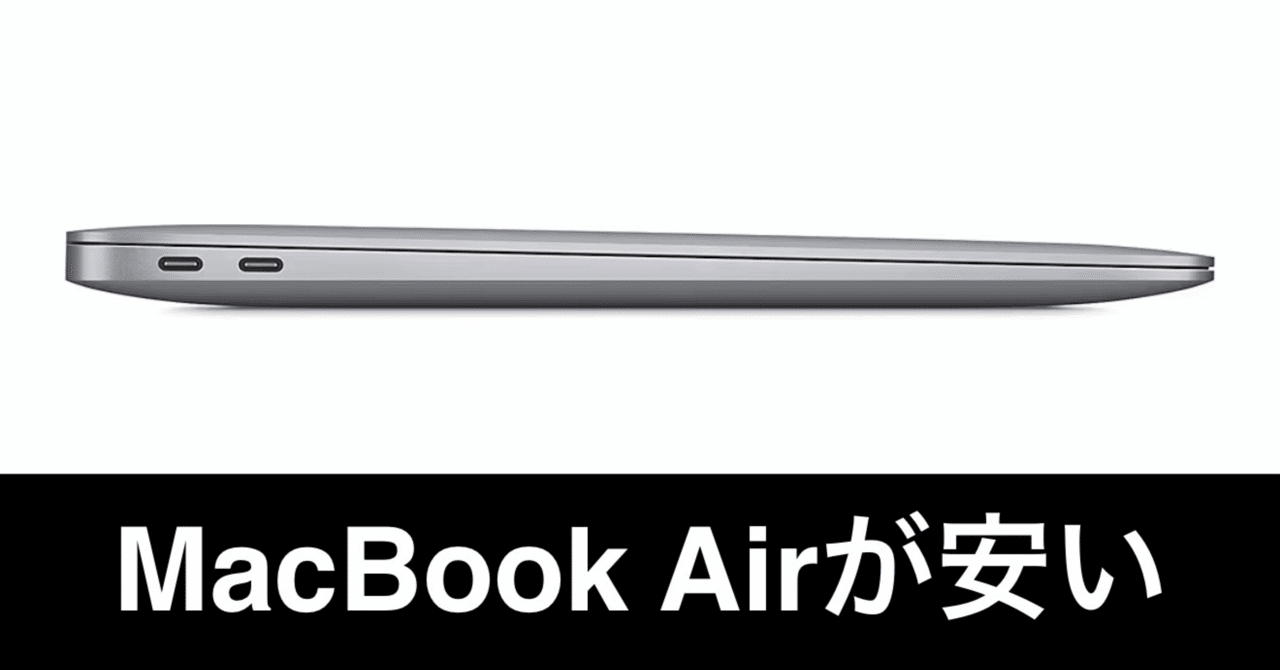 緊急】整備済み品だけど、なんかMacBook安くない？｜ガジェットはむおっち