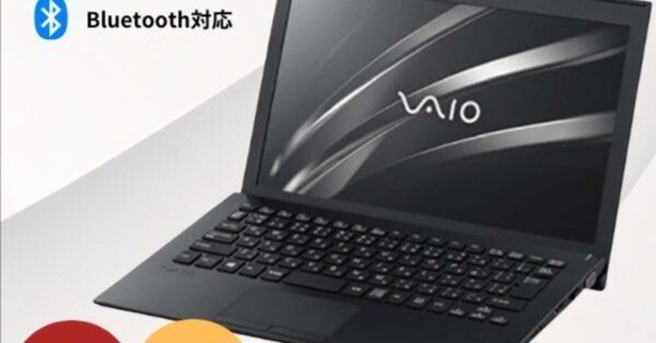 本日見つけた掘り出し物】中古VAIO Core i5第10世代 メモリ16GB