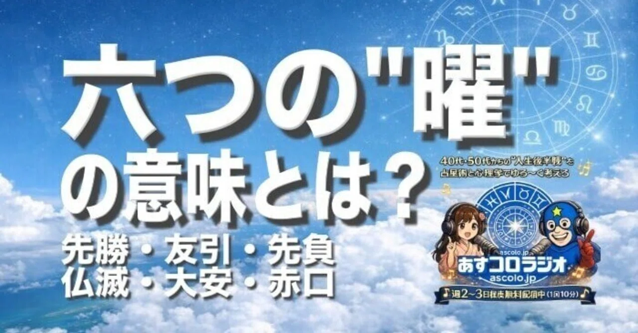 What are Rokuyo? [Part 2] - The meanings of the six days (Sensho ...