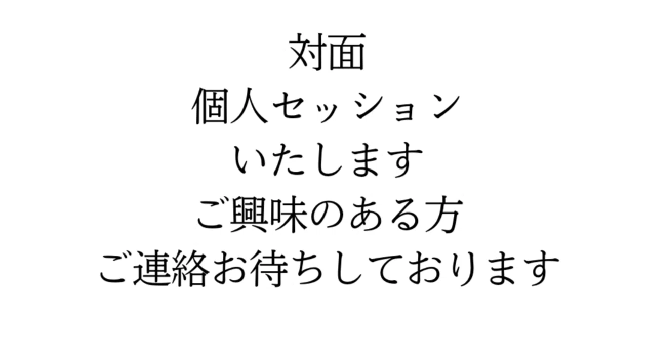 個人セッションいたします｜我は神なり龍神なり／カオル シドニー