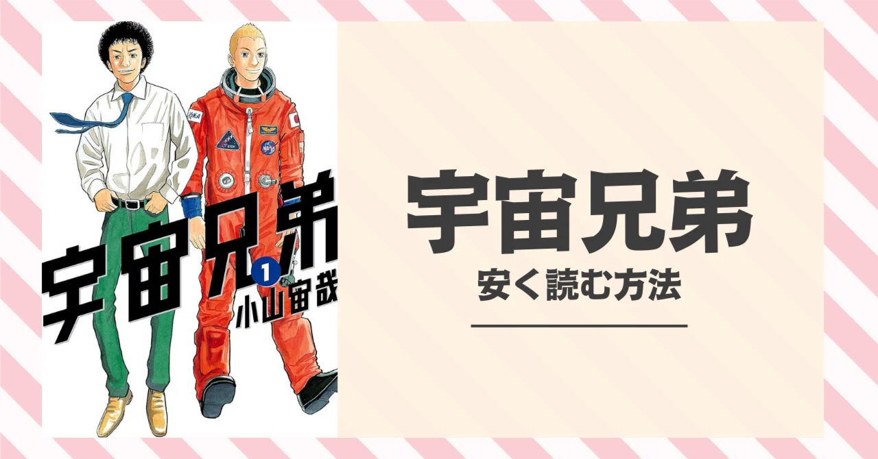 宇宙兄弟 通販 小山 限定版 第24巻 コルクショップ |本 宙哉