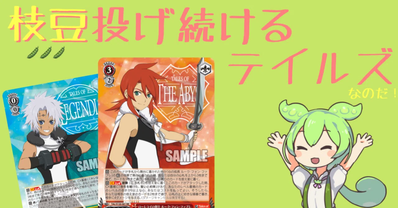 ヴァイスシュヴァルツ テイルズシリーズ 宝門 デッキ