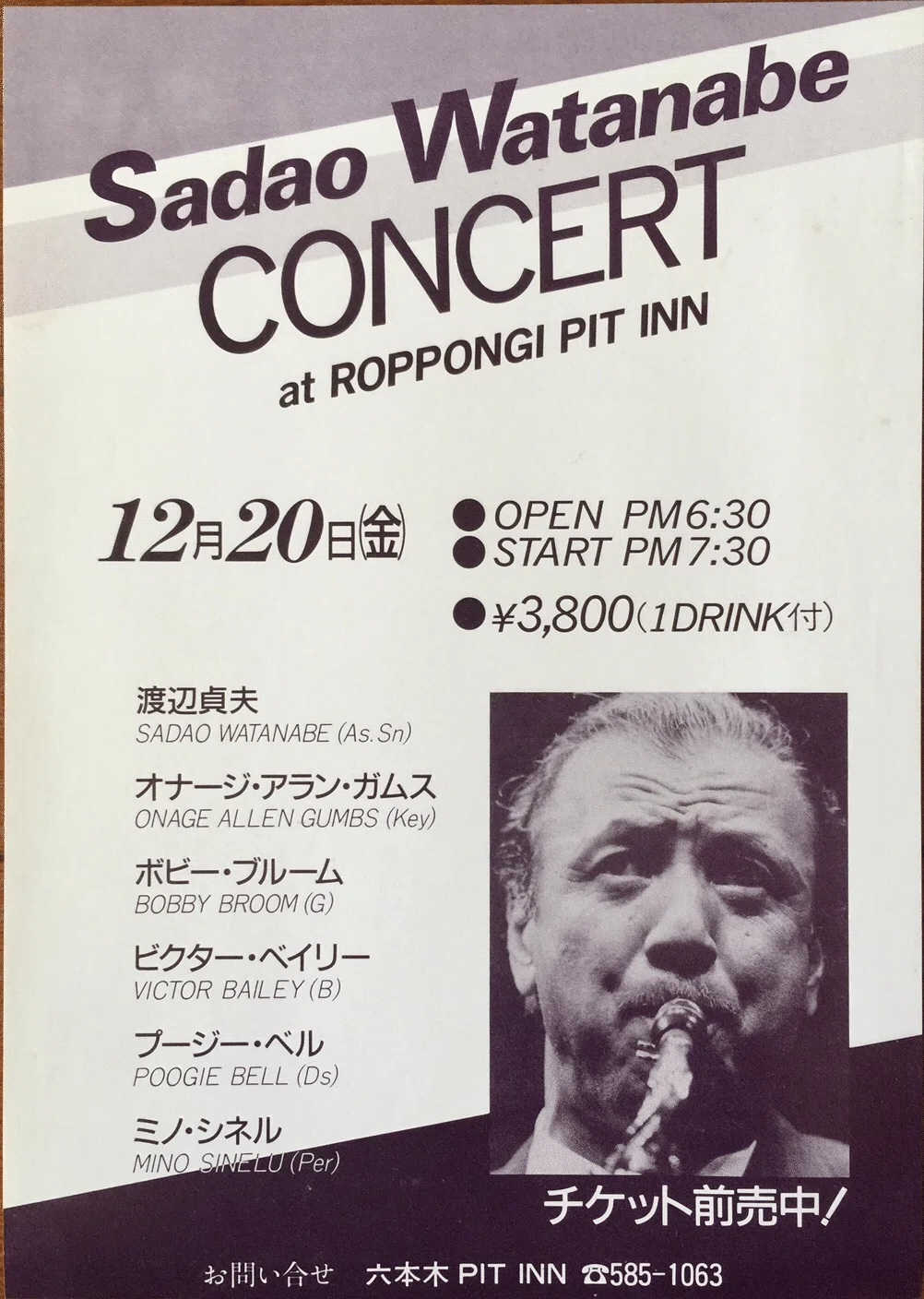 About Roppongi Pit Inn｜はなっちの音日記