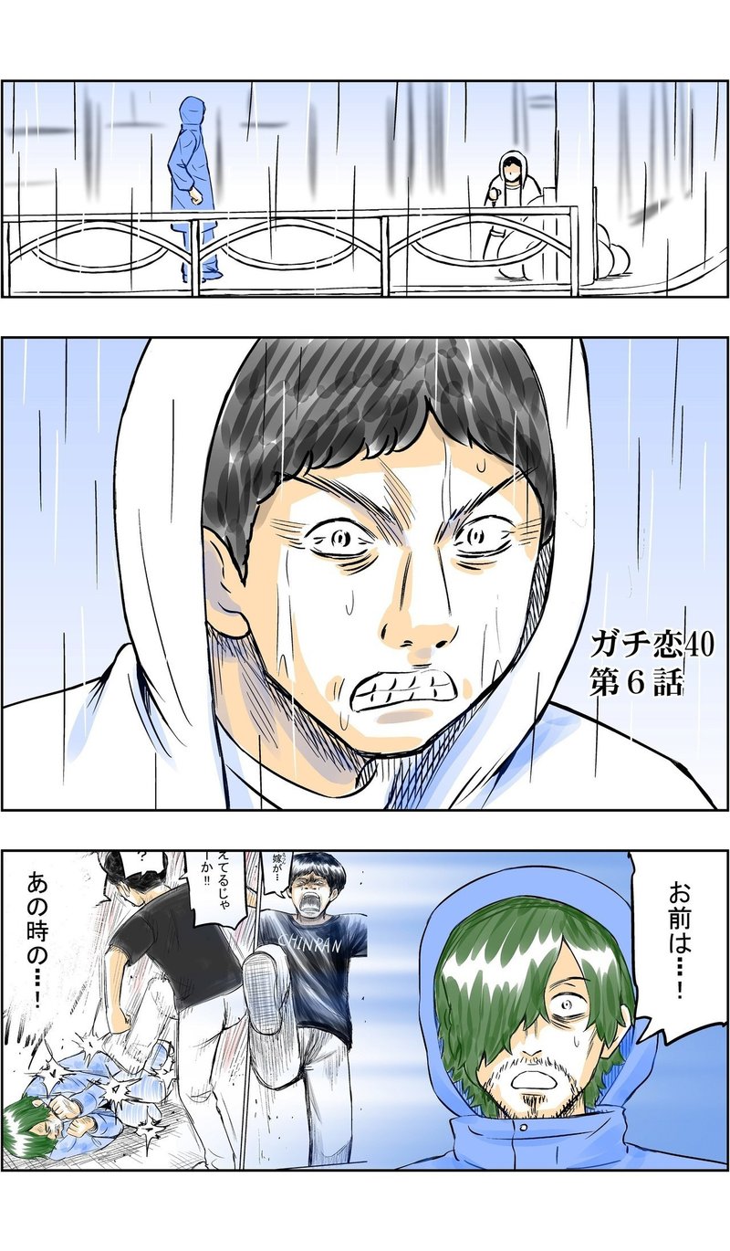 ガチ恋40 第６話 16ページ こじょりん 小城徹也 Note