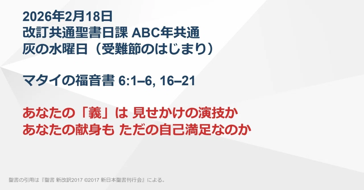 【Ash Wednesday Service】 February 18, 2026 Matthew 6:1–6, 16–21 Is Your ...