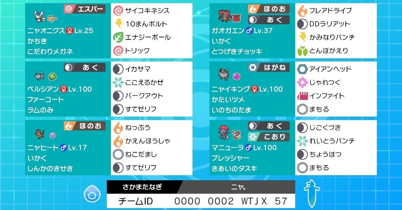 ポケモン剣盾ダブル 猫統一パーティ 猫ねこコントロール さかまたナギ Note