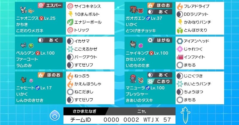 ポケモン剣盾ダブル 猫統一パーティ 猫ねこコントロール さかまたナギ Note