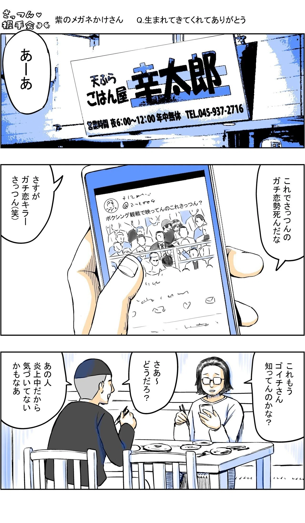 ガチ恋40 第7話 21ページ こじょりん 小城徹也 Note ガチ恋40 第7話 21ページ こじょりん 小城徹也 Note