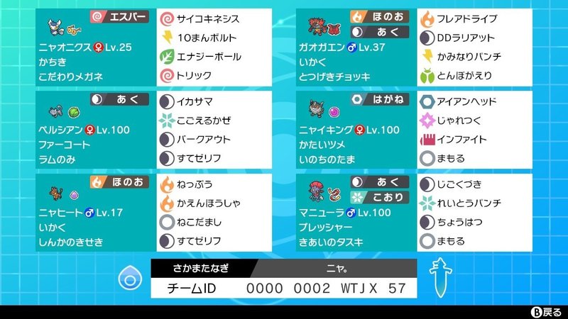 ポケモン剣盾ダブル 猫統一パーティ 猫ねこコントロール さかまたナギ Note