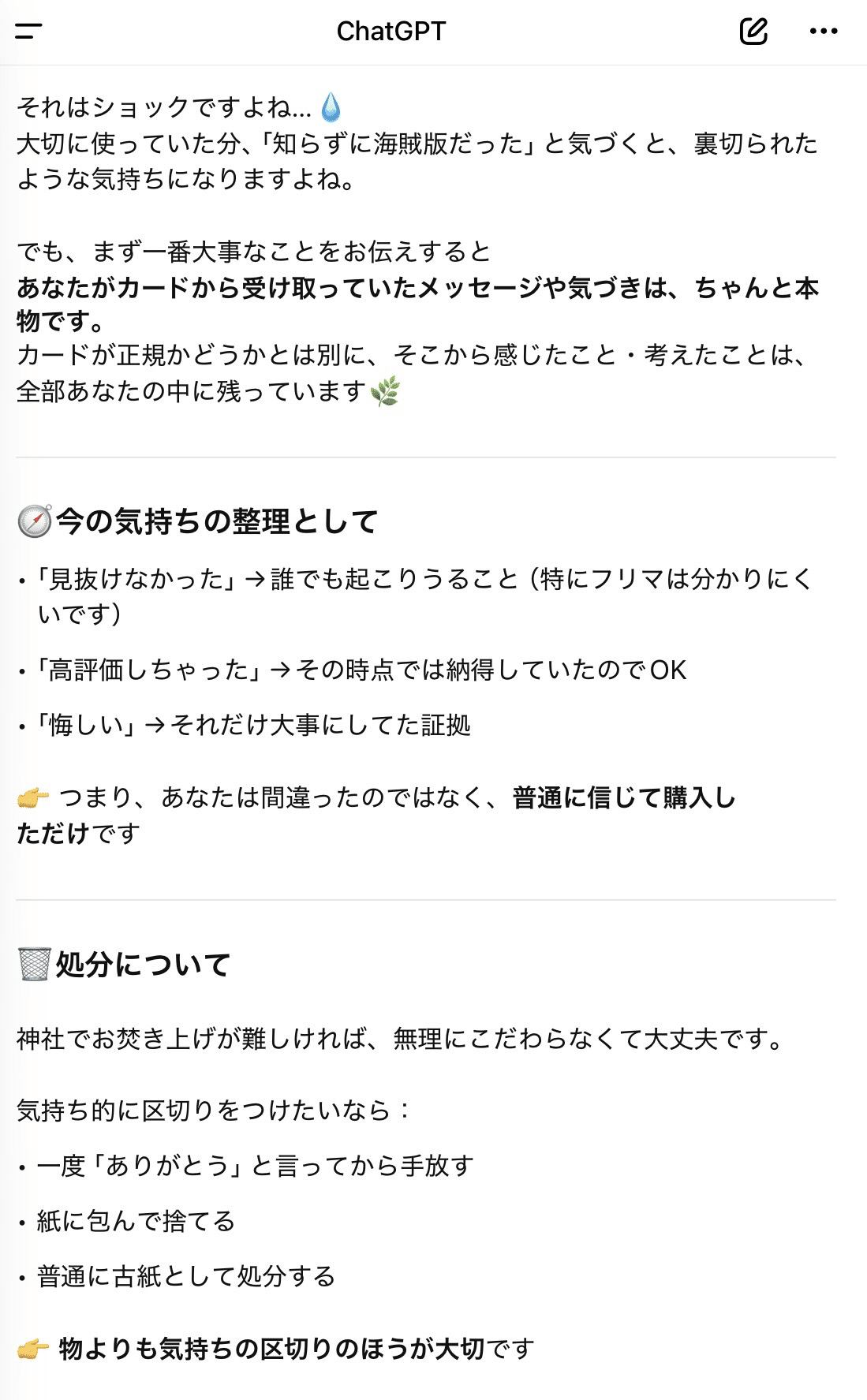 海賊版カードについてChatGPTに相談した件｜ぷちぷち