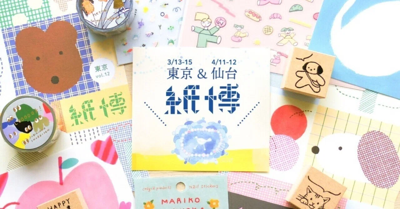 3月 紙博in東京 ＆ 4月 紙博in仙台 に出展いたします｜表現社 cozyca