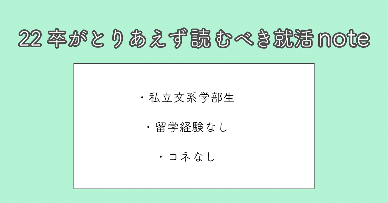 ゼロから始める就活（私の就活とはじめの一歩）｜たかなちゃん