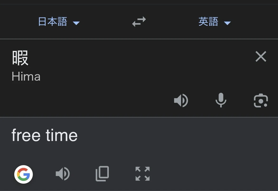 暇を持て余す勇気| Ito