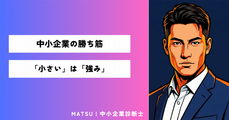 MATSU | 中小企業診断士｜note