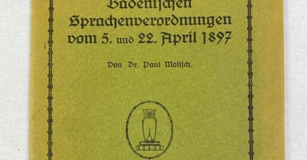 オーストリア・ハンガリー帝国内でのチェコ語とドイツ語の同権化の可能