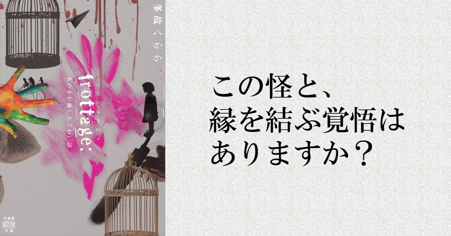 怪談界に怪物、現る。一期一会の取材で集められた奇跡のような怪談たち