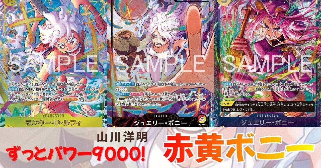 EB04環境】赤黄ボニー解説【ずっとパワー9000！】｜山川洋明