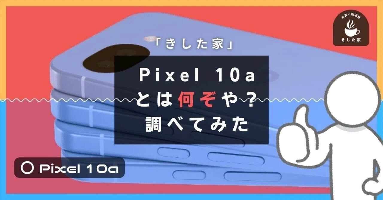 [Smartphone] What is the 