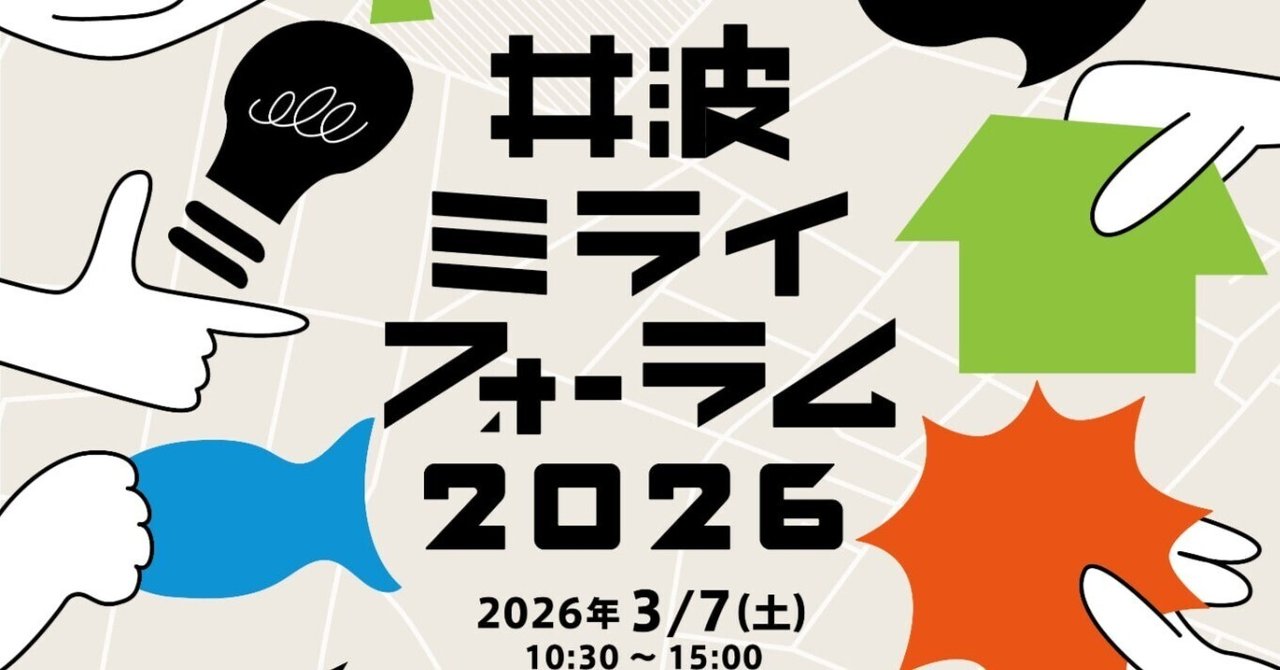 イナミライフォーラム2026開催