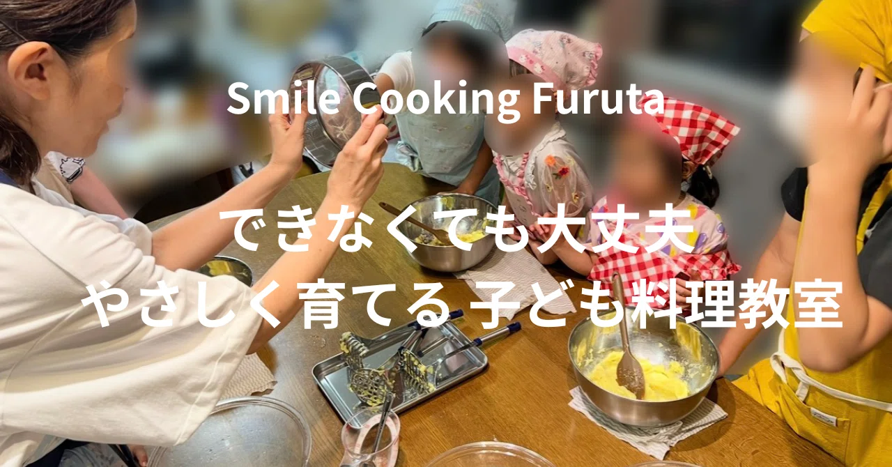 はじめましてSmile Cooking Furutaです🌱｜Smile Cooking Furuta
