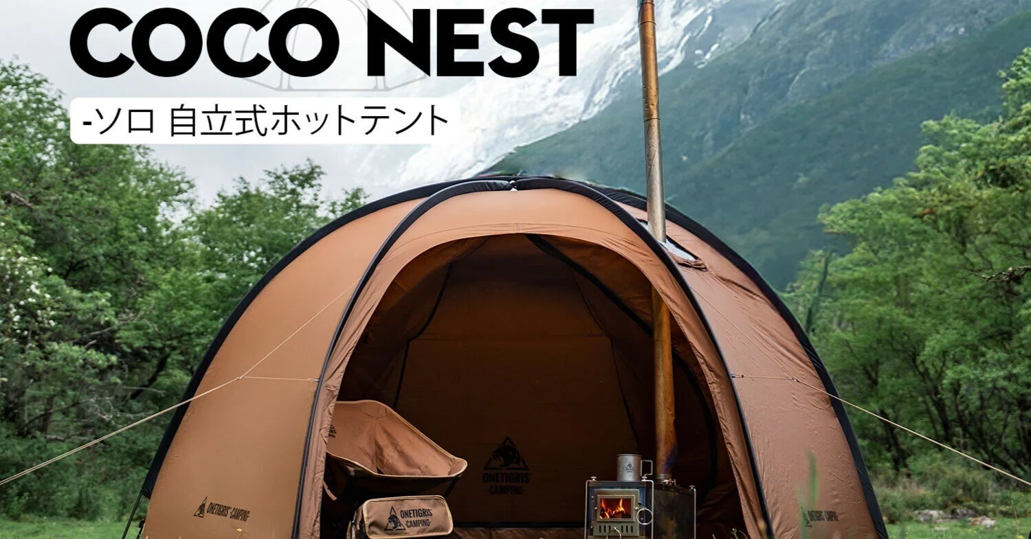 Onetigris COCO NESTってなんで人気？？｜A24-C:Camp,Cinema&Computer