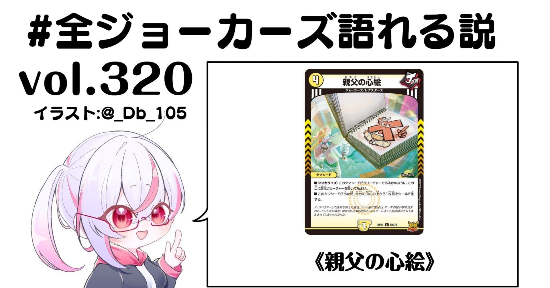 全ジョーカーズ語れる説 vol.320 親父の思い出！｜Shin