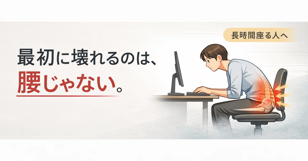 長時間のデスクワーク、腰が痛いのって本当に腰が悪いの？｜颯太/ハードワーカーに贈る身体の整え方