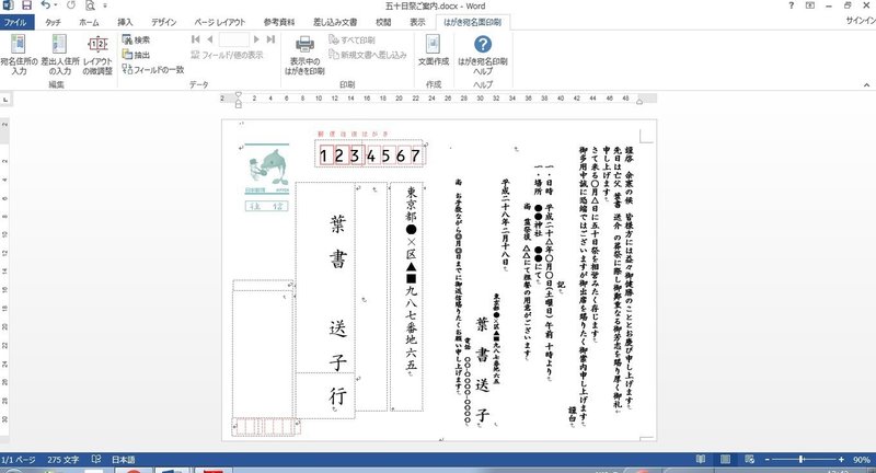 冠婚葬祭 Canonプリンターで往復はがき印刷 17 3 16追記 ぱるこ Note