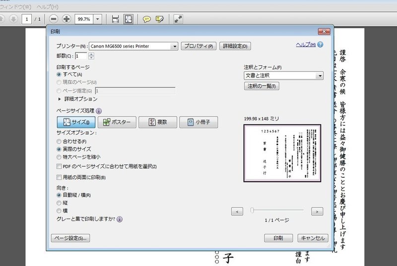 冠婚葬祭 Canonプリンターで往復はがき印刷 17 3 16追記 ぱるこ Note 冠婚葬祭 Canonプリンターで往復はがき印刷 17 3 16追記 ぱるこ Note