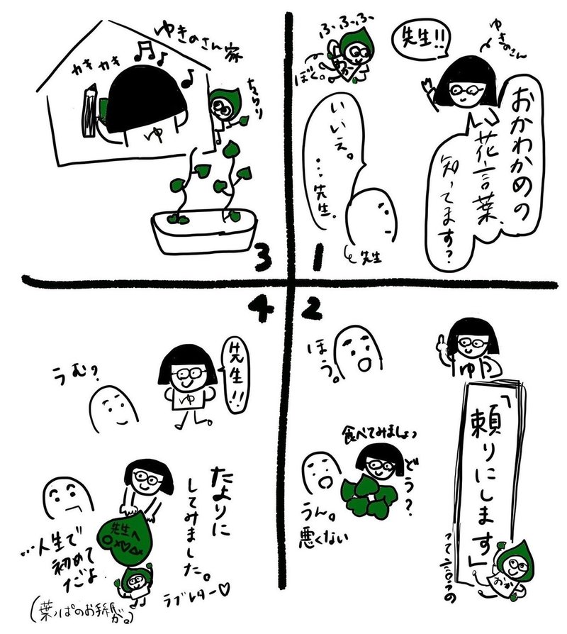 おかわかめ漫画 (2)