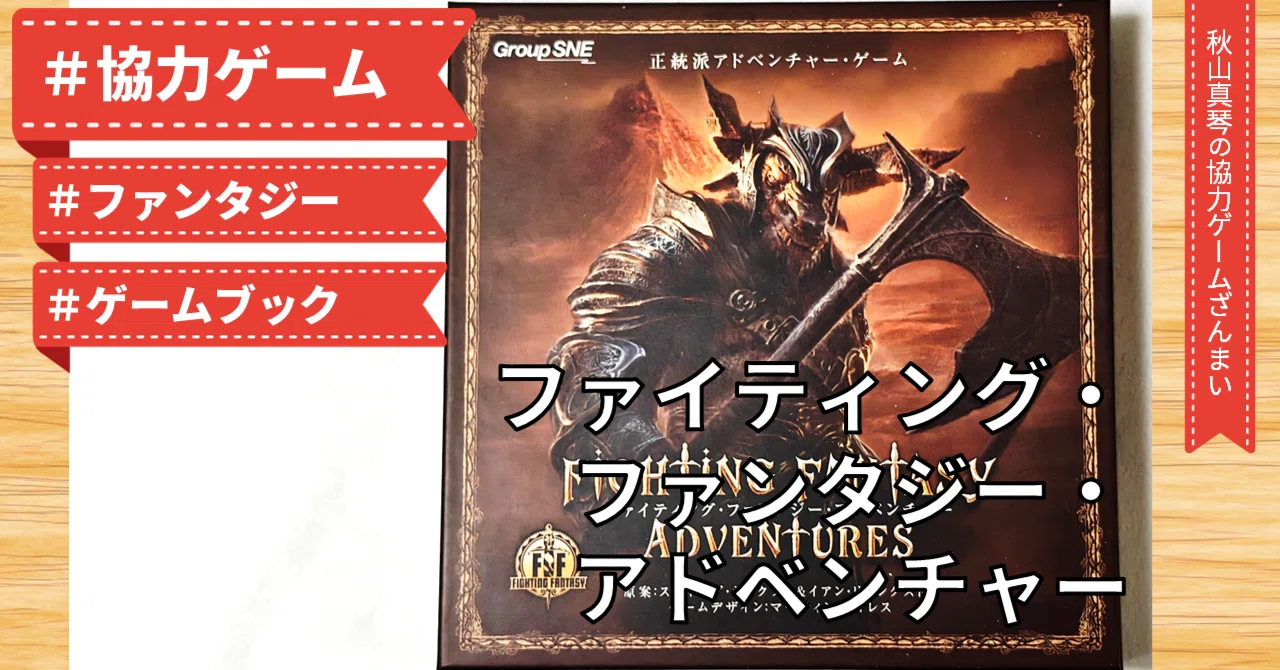 アドベンチャーゲームブック 真夜中の盗賊 ファイティング・ファンタジー 名作ゲームブックの世界を追体験『ファイティング・ファンタジー