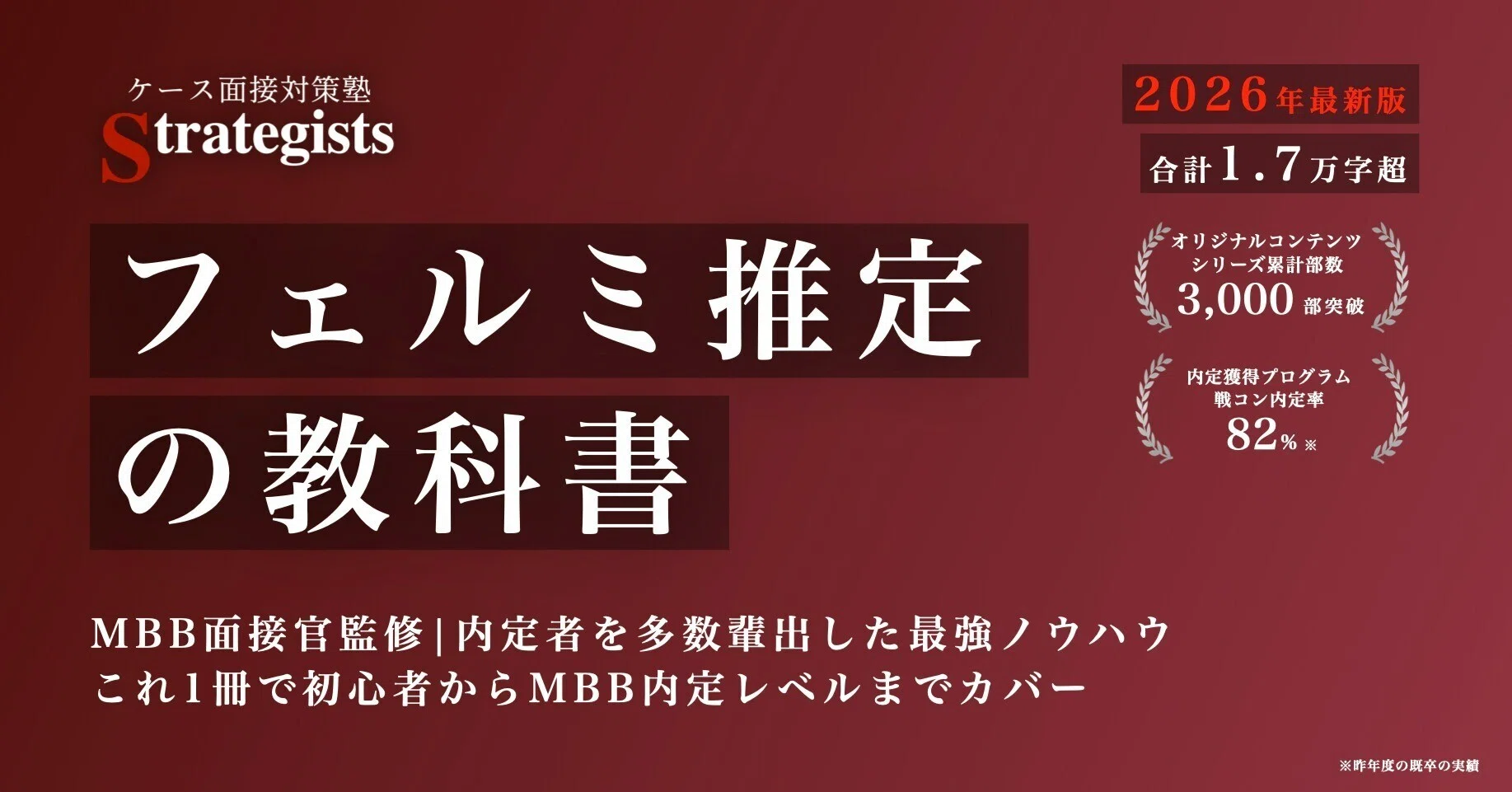 ビジネス書 10冊セット フェルミ推定 伝説の新人 他　まとめ売り 完全版】フェルミ推定の教科書｜MBB面接官監修｜初心者からMBB内定
