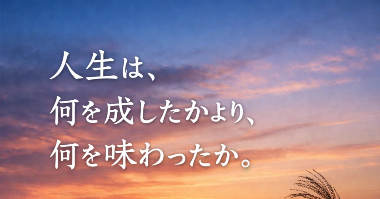 Life is not about what you achieved, but what you savored.｜Hope factory