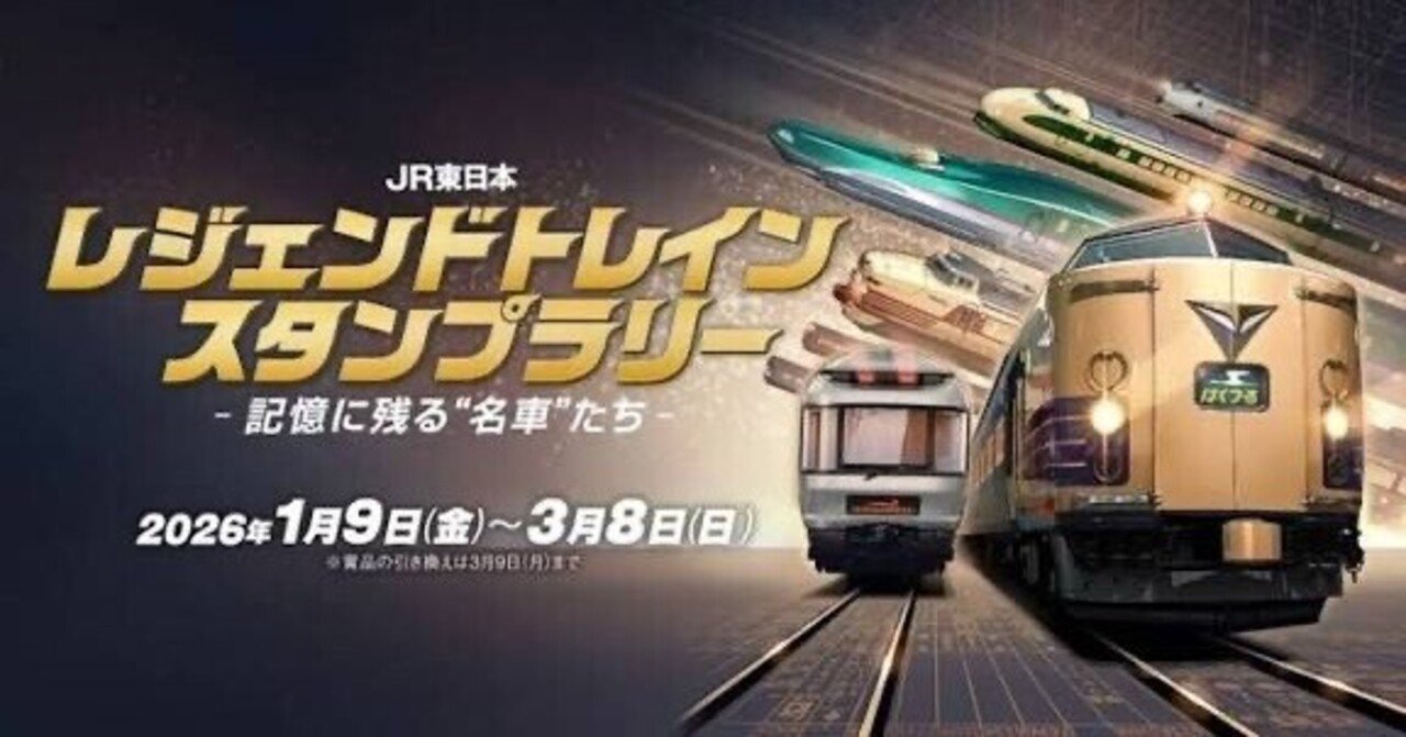 レジェンドトレインスタンプラリー30駅踏破への道①｜そうなん鉄の