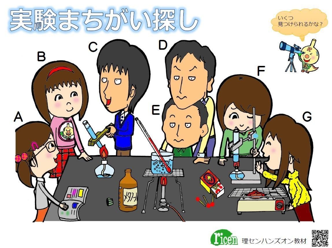 ブレイクタイム 実験まちがい探し せんせい Note