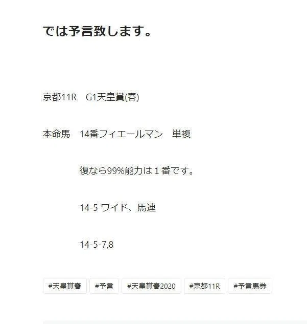 5 10 日 G1nhkマイルc 平場2レース計3レースの予言 予言馬券師 龜吉 Note