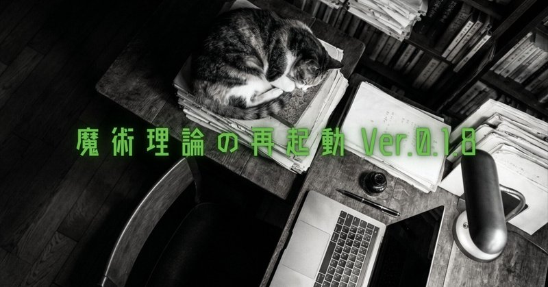 第VIII部：管理される神秘 —— 魔法省からランドリー、そして物語の学校へ eyecatch