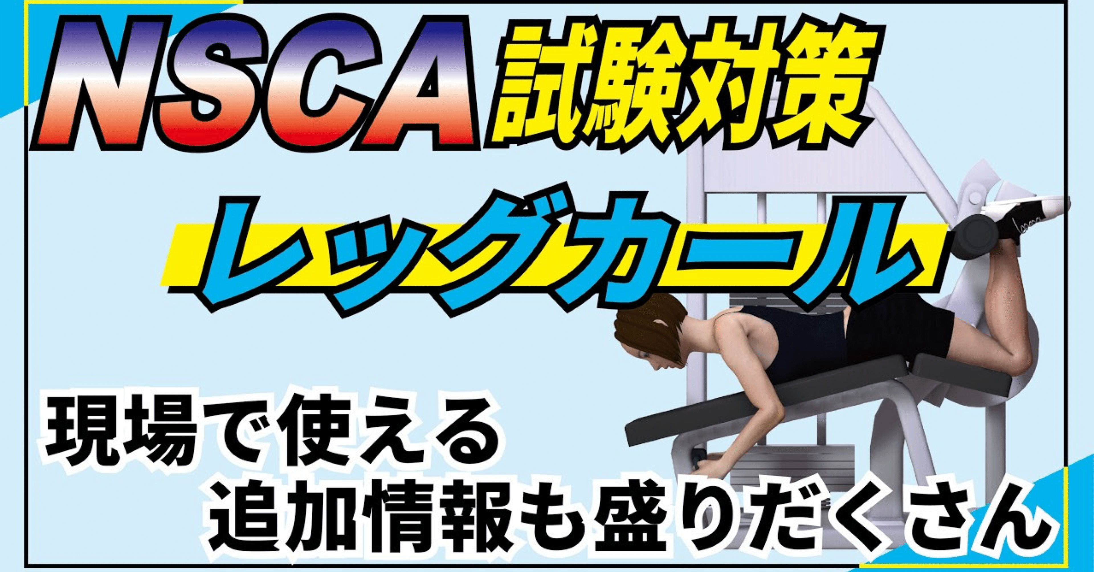 試験対策】NSCAテキスト解説動画：第13章 レジスタンストレーニングの