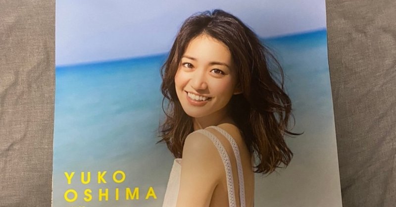 大島優子とデートに行く方法を論理的 心理学的に戦略立ててみた 金山洸介 Note 大島優子とデートに行く方法を論理的 心理学的に戦略立ててみた 金山洸介 Note