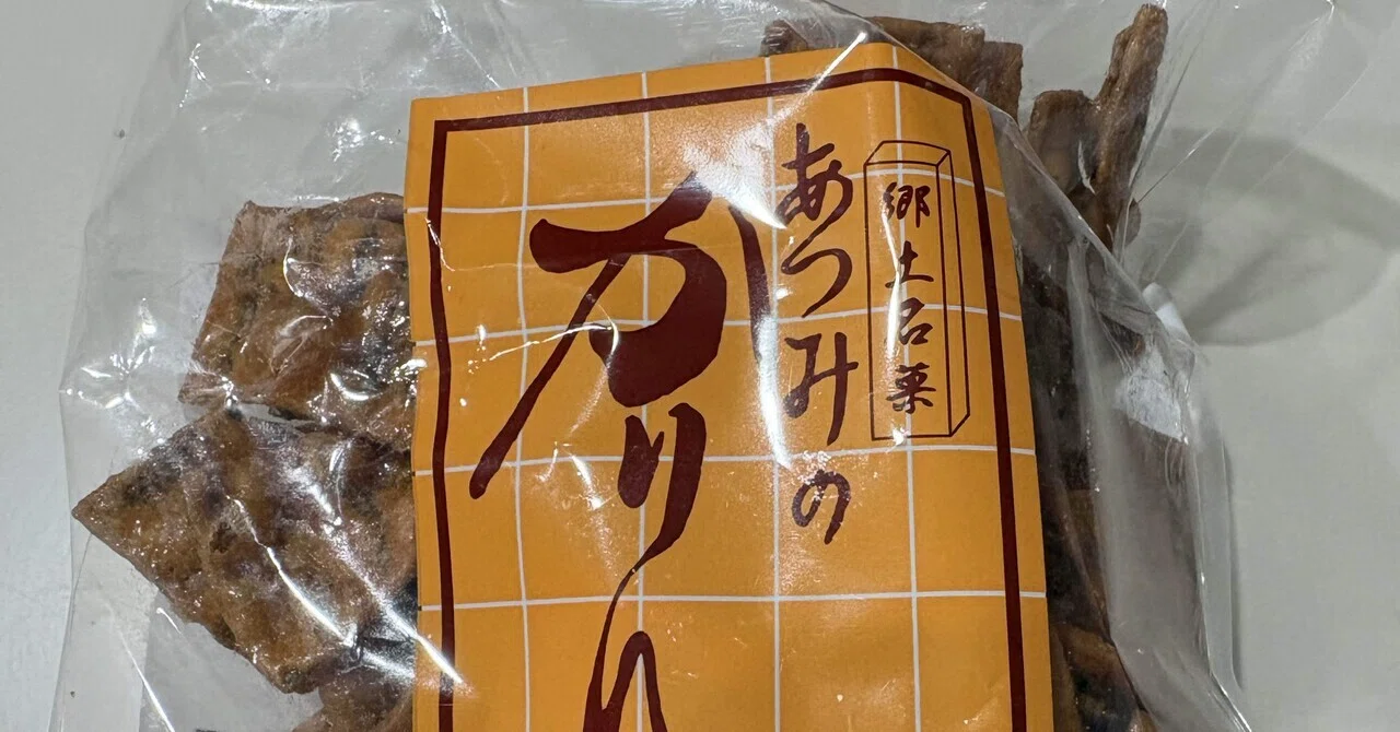 あつみのかりん糖 秋田土産の正解】一度開けたら最後。渥美菓子店『あつみのかりん糖