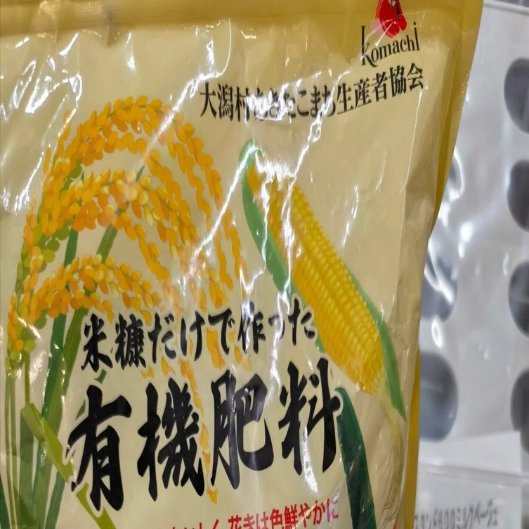 福岡新宮カインズ限定】米ぬか100％有機肥料を使ってみた｜家庭菜園