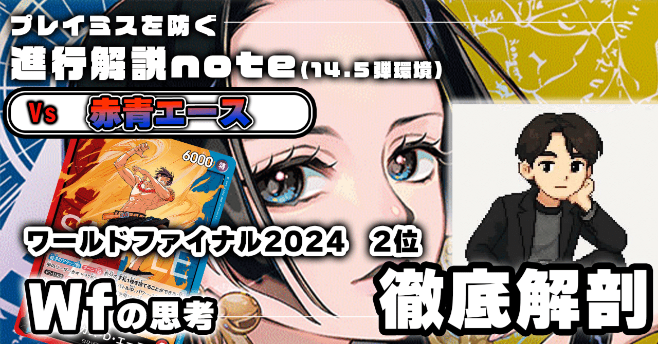 Wf 徹底解説 青黄ハンコック進行記事 vs赤青エース 0218投稿｜TCG攻略