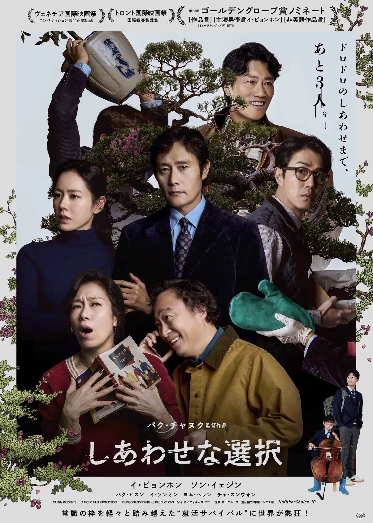 3月劇場公開映画！注目の7作品(2026)｜まつき